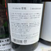 碧龍のラベルと瓶 2