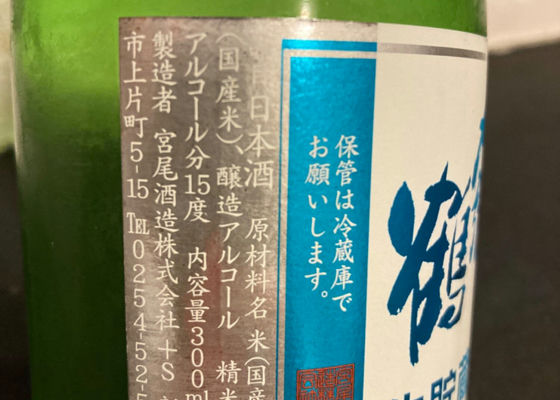 〆張鶴