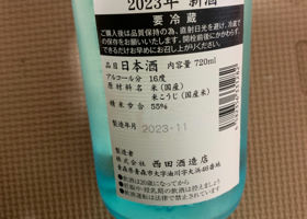 田酒 チェックイン 2