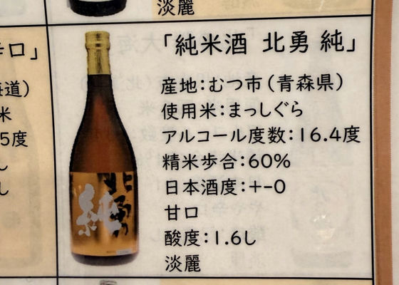 北勇 みんなの感想 - 関乃井酒造の日本酒 | さけのわ