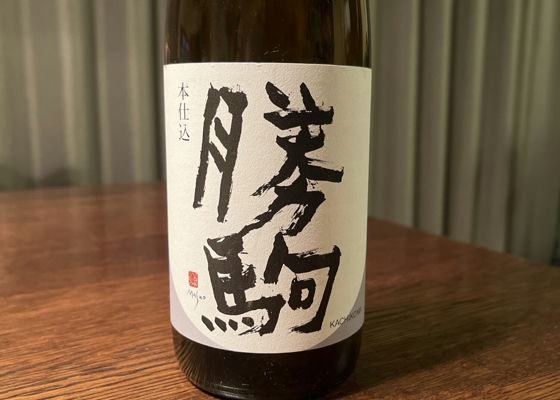 清都酒造場 勝駒 純米大吟醸 箱付き 勝駒 純米吟醸 1800ml | 日本酒