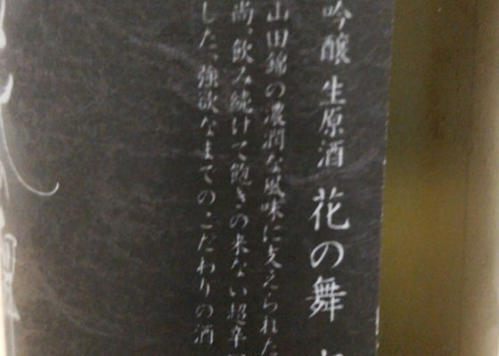 花の舞