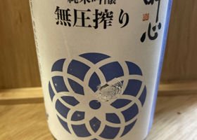 酔心 チェックイン 1