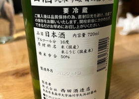 田酒 チェックイン 2