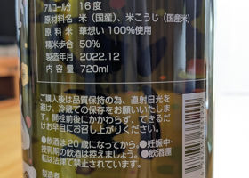 田酒 チェックイン 3