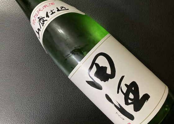 田酒 チェックイン 1