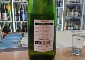 町田酒造 チェックイン 1