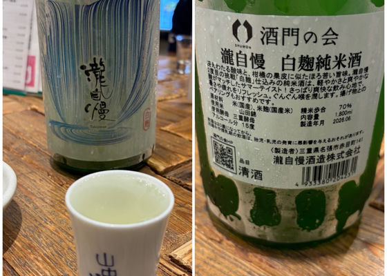 瀧自慢 チェックイン 1