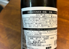 Hanatomoe Check-in 2