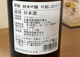 酔鯨 チェックイン 2