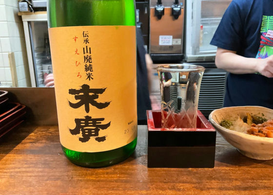 末廣