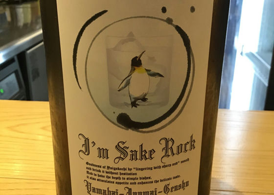 i'm sake Rock チェックイン 1