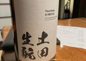 Tsuchida Check-in 1