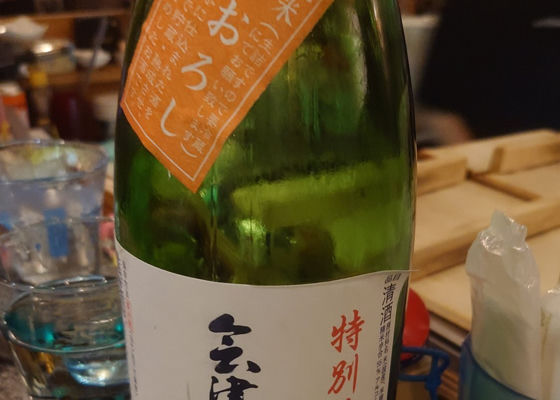 会津中将 チェックイン 1