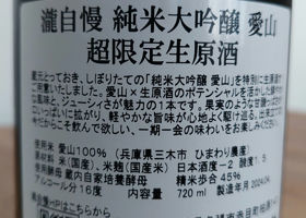 瀧自慢 チェックイン 2