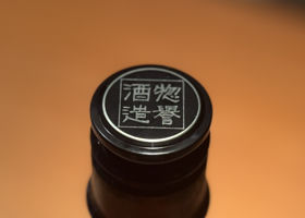 惣誉 チェックイン 2