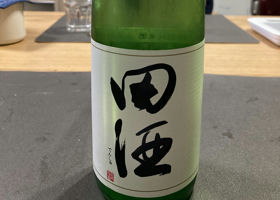 田酒 チェックイン 2