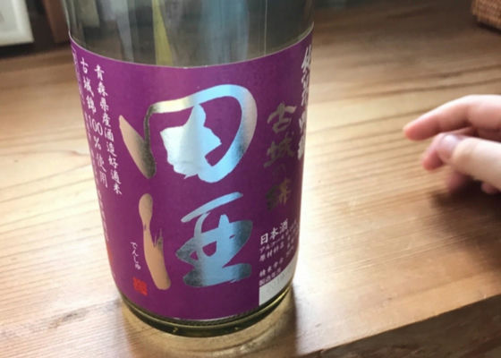 田酒 チェックイン 1