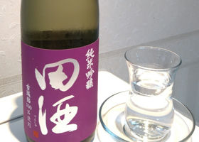 田酒 チェックイン 2