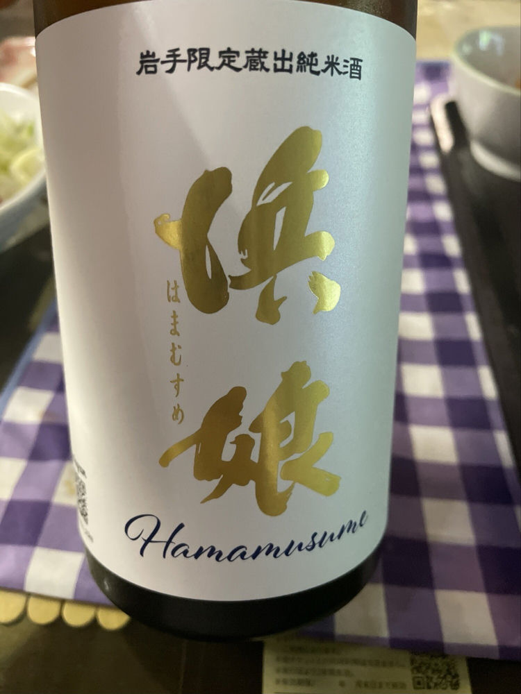 浜娘（はまむすめ）みんなの感想 - 赤武酒造の日本酒 | さけのわ