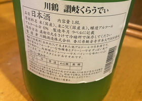 讃岐くらうでぃ チェックイン 2