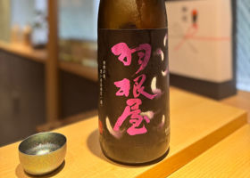 羽根屋 チェックイン 1