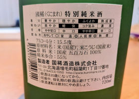 國稀 チェックイン 2