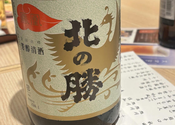 北の勝（きたのかつ）碓氷勝三郎商店 北海道 | さけのわ