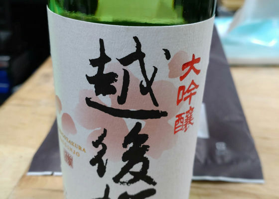 越後桜
