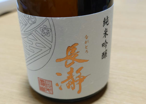 長瀞（ながとろ）藤崎摠兵衛商店 埼玉県 | さけのわ