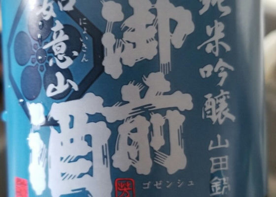 御前酒 签到 1