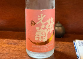 光栄菊 チェックイン 1