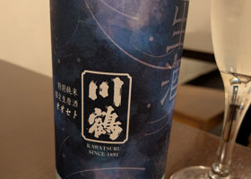 川鶴 チェックイン 2