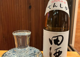 田酒 チェックイン 1