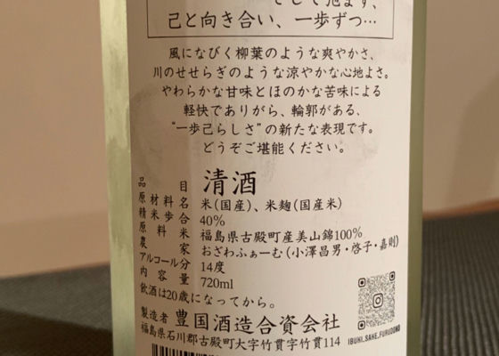 一歩己 いぶき 豊国酒造 東 さけのわ