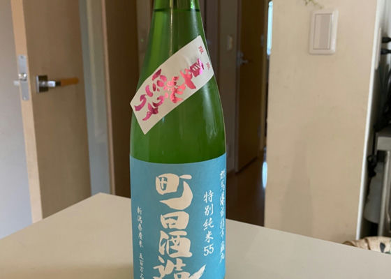 町田酒造