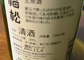 福松　久世福商店　朝しぼり チェックイン 2