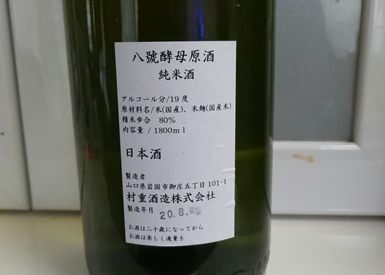 協会八號酵母 チェックイン 1