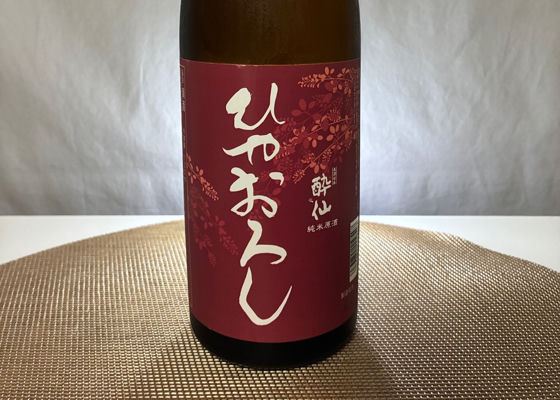 酔仙 チェックイン 1