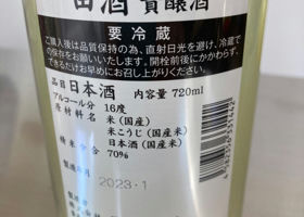 田酒 チェックイン 2