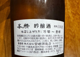 峯の精 チェックイン 2