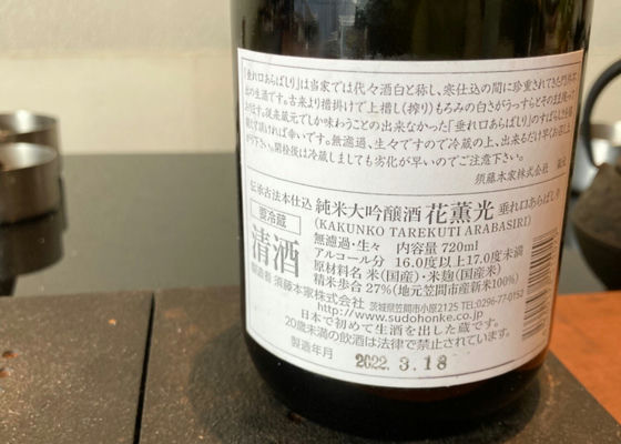 最高品質の 新品、未使用 須藤本家⭐︎花薫光⭐︎720ml 日本酒