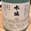 水端 1