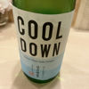 COOL DOWNのラベルと瓶 1