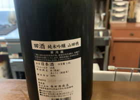 田酒 チェックイン 2