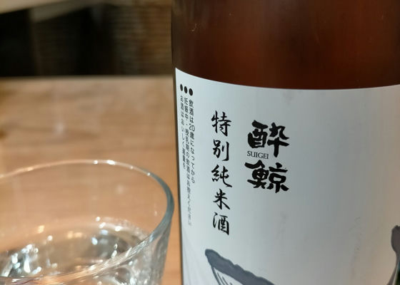 酔鯨