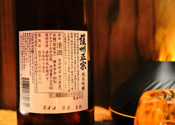 薩州正宗