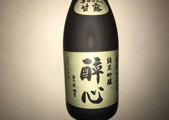 酔心 チェックイン 1