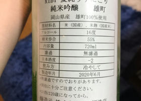 町田酒造 チェックイン 2