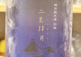 半蔵 チェックイン 2